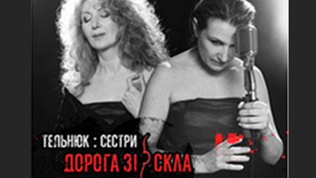 Обідня кава із сестрами Тельнюк