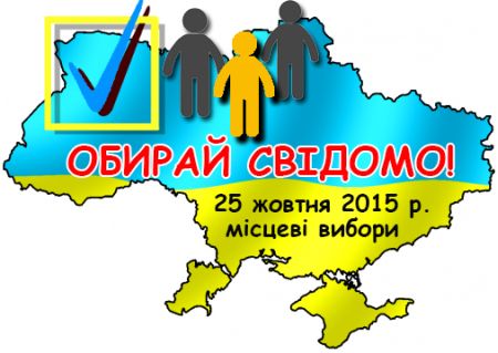 Як обрати професійних депутатів до обласної ради?