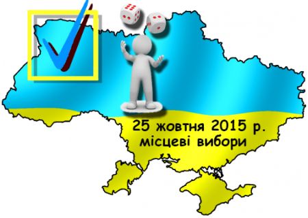 Вибори до місцевих рад: як розпізнати маніпуляцію
