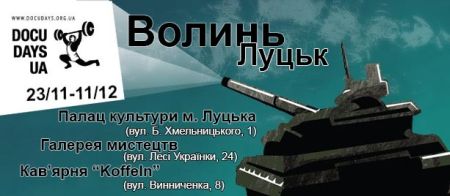 У листопаді на Волинь завітає міжнародний фестиваль документального кіно Docudays UA
