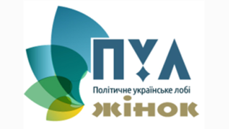«ПУЛ жінок» презентує результати першого дослідження та конкурсного відбору учасниць навчальної програми