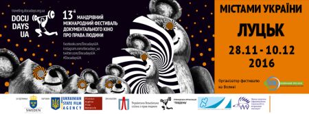 Docudays UA у Луцьку запрошує на відкриття і прес-брифінг