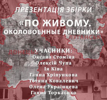 Як жити біля війни? Мистецький вечір «На межі» у Луцьку