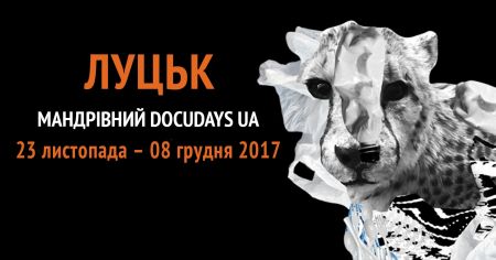 На Волинь мандрує XIV Міжнародний фестиваль Docudays UA