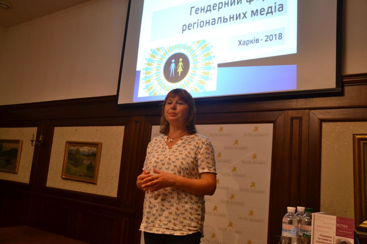 У Харкові відбувся перший Гендерний форум для регіональних медіа
