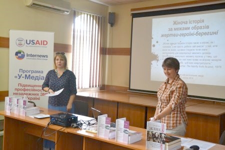 Вперше в Україні відбулися Гендерні форуми для регіональних медіа