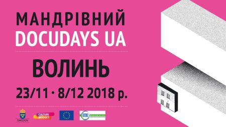 Програма відкритих майданчиків Мандрівного Docudays UA на Волині