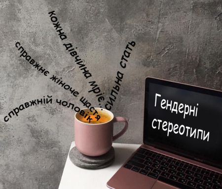 Медіа-кав’ярня «Стереотипи і сексистський контент у кіровоградських медіа»