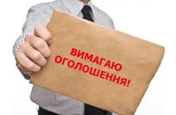 Юридичні консультації з діяльності друкованих ЗМІ. Якщо районна рада вимагає публікації оголошення