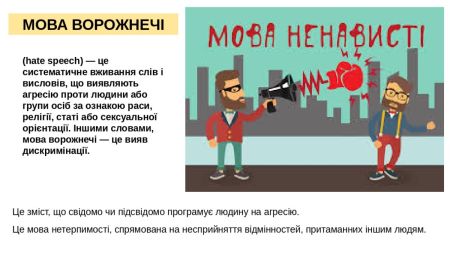 Блог-кафе “Поговоримо про мову ворожнечі”