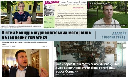 П’ятий Конкурс журналістських матеріалів на гендерну тематику