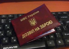 Про дозвіл на носіння зброї