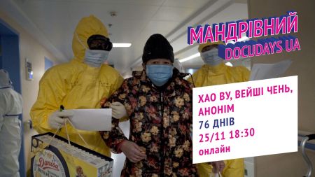 Фільм про пандемію COVID-19 в Ухані розпочинає Мандрівний Docudays UA на Волині