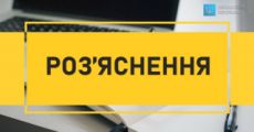 Про нові вирішення трудових відносин з працівниками, які виїхали