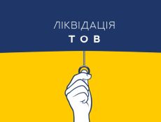 Про рішення щодо ліквідації товариства