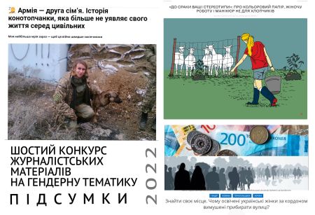 Переможиці Шостого Конкурсу журналістських матеріалів на гендерну тематику: імена і контексти