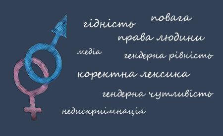Запрошуємо регіональні медіа до участі в проєкті з гендерночутливої журналістики