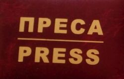 Про журналістські посвідчення для працівників сайтів
