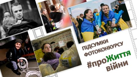 Дев’ять номінацій і 35 відзначених фото: результати Конкурсу світлин на гендерну тематику #проЖиття війни