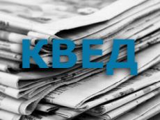 Про відкриття КВЕД для продажу газет