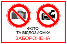 Про правила публікації повідомлень щодо «прильотів»