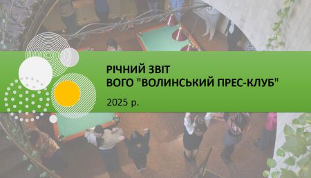 Звіт про діяльність за 2025 рік