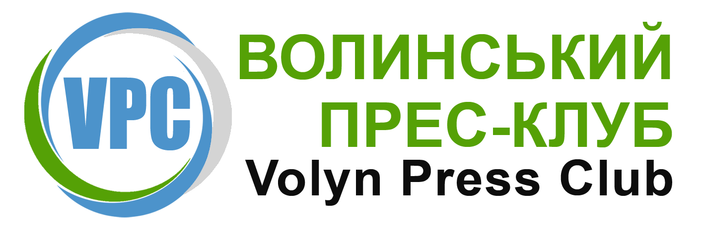 Волинський прес-клуб