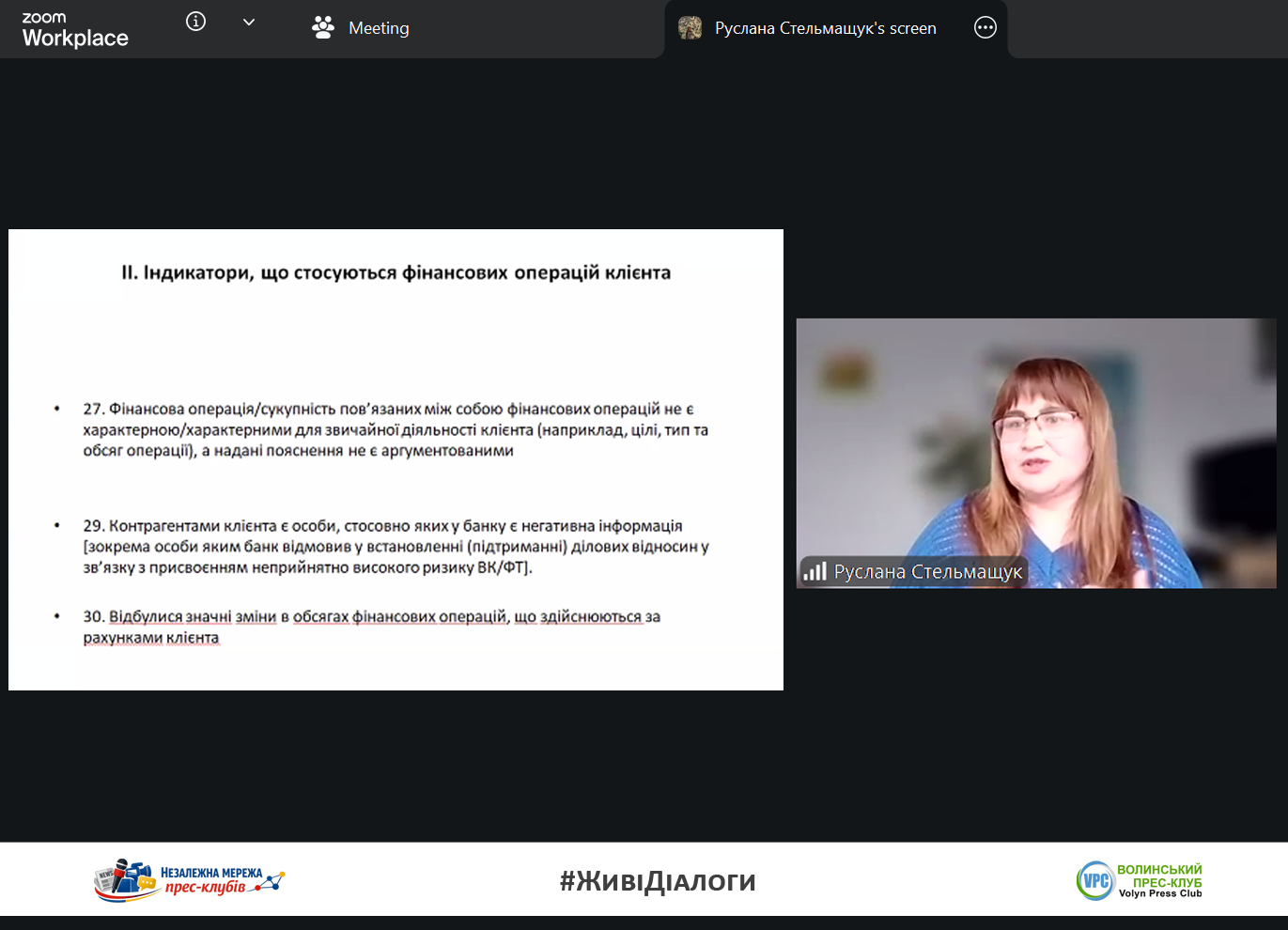 #ЖивіДіалоги. Фінмоніторинг, або Як НЕ отримати профіль із високим ризиком